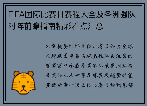 FIFA国际比赛日赛程大全及各洲强队对阵前瞻指南精彩看点汇总 FIFA国际比赛日赛程大全及各洲强队对阵前瞻指南精彩看点汇总