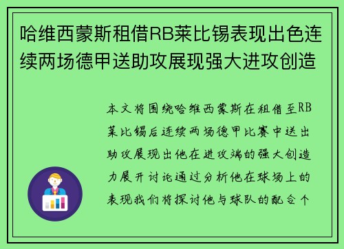 哈维西蒙斯租借RB莱比锡表现出色连续两场德甲送助攻展现强大进攻创造力 哈维西蒙斯租借RB莱比锡表现出色连续两场德甲送助攻展现强大进攻创造力