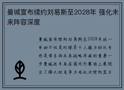 曼城宣布续约刘易斯至2028年 强化未来阵容深度 曼城宣布续约刘易斯至2028年 强化未来阵容深度